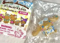 サンリオ シークレットマスコット シナモン