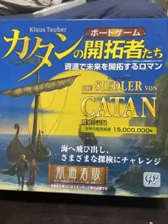 【希少 未開封】カタンの航海者たち 海カタン 2025年最新】カタンの開拓者たち航海者版の人気アイテム - メルカリ