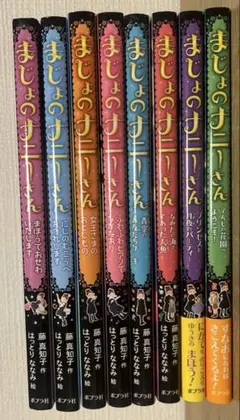 まじょのナニーさん 全8巻