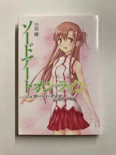 ソードアートオンライン SAO シュガーリィ・デイズ Amazon.co.jp: SAO ソードアート シュガーリィデイズ WordGear