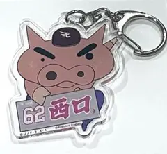 楽天イーグルス　クレヨンしんちゃんコラボ アクリルキーホルダー　62 西口選手