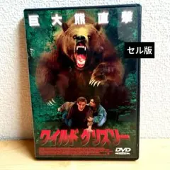 DVD ワイルドグリズリー