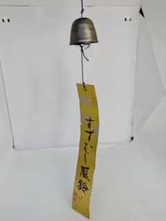 b643、澄んだ音色■鉄器★すず虫 風鈴★昭和