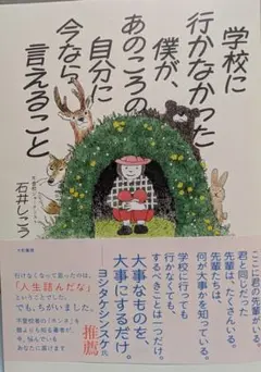 学校に行かなかった僕が、あのころの自分に今なら言えること