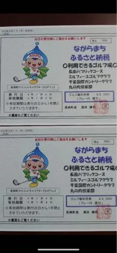 長柄町 ゴルフ場 利用券