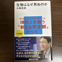 生物はなぜ死ぬのか