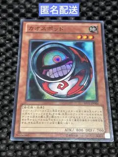 カオスポッド スーパーレア