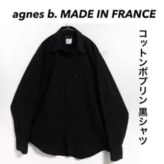 agnes b. / オールドアニエス フランス製 コットンポプリン 黒シャツ