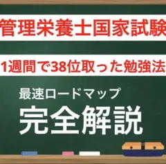 管理栄養士国家試験　最強の勉強法 全部入り　2026