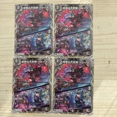 冥界の不死帝　ブルース　迷いはない。俺の成すことは決まった　4枚　黒トレジャー②