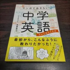 マンガでおさらい中学英語