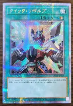 遊戯王　クイック・リボルブ　25th　シークレット　クオシク　1枚