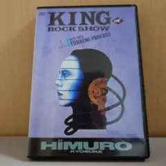 ミュージック KING of ROCK SHOW HIMURO KYOSUKE Amazon.co.jp: KING OF ROCK SHOW [VHS] [DVD] : 氷室京介, 氷室
