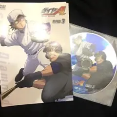ダイヤのA OAD3 DVD