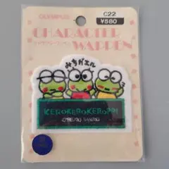 ケロケロケロッピ　 ワッペン アイロン接着式