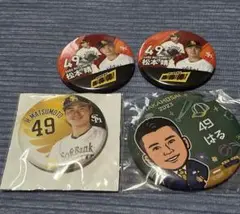 福岡ソフトバンクホークス 松本晴 投手 缶バッジセット