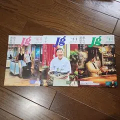 Jg 雑誌 3冊セット 2024.10-11, 2025.2-3, 6-7