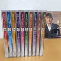福田こうへいの世界 全10枚　シングルCD　南部蝉しぐれ　セット