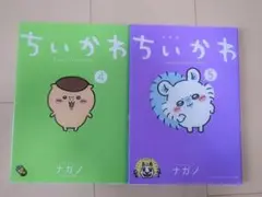 ちいかわ 4巻5巻 セット