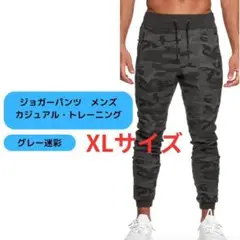 新品 ジョガーパンツ メンズ 迷彩 XL＜グレー迷彩＞トレーニング ジム 汗だく