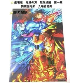 劇場版「鬼滅の刃」無限城編　第一章　猗窩座再来　入場者特典第3弾イラストボード③