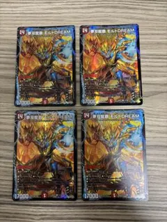 デュエルマスターズ 夢蒼龍覇 モルトDREAM 4枚