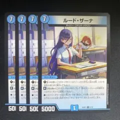 ルードザーナ 4枚　①