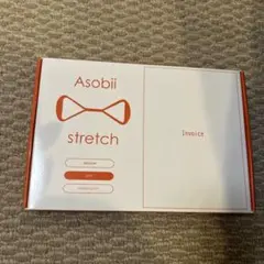 Asobii stretch ストレッチアイテム
