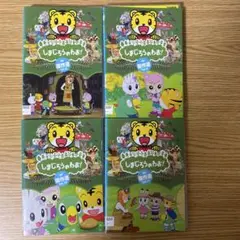 DVD　しまじろうのわお　４枚セット　Vol.8.9.10.11