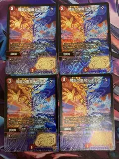 魔誕の悪魔デスモナーク 4枚セット