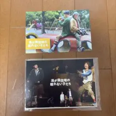 渦が森団地の眠れない子たち　ポストカード　藤原竜也　鈴木亮平