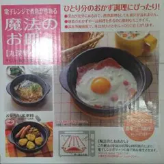新品 魔法のお皿 2種類セット