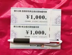 コジマ お買物優待券