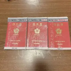 EXPO'70 STAMP NOTE 万博博覧会　スタンプノート　当時　3冊