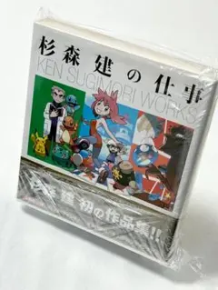 杉森建の仕事 - 徳間書店