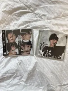 flumpool 「夜は眠れるかい？」CDセット/バラ売り可
