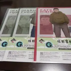怪獣8号一番くじ　カフカ&伊春　クリアファイル３枚