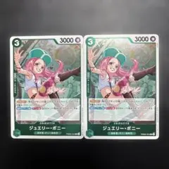 ワンピースカード　ジュエリー・ボニー　PRB02-004　R　2枚　ザベスト2