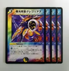 デュエルマスターズ DMC64 魔光死聖グレゴリアス 旧枠