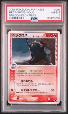 ヘラクロス デルタ種 さいはての攻防 009 PSA9 ヘラクロス デルタ種 さいはての攻防 009 PSA9 - メルカリ