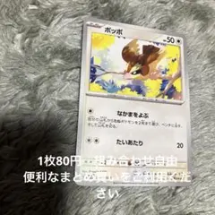 ポッポ　在庫4 151