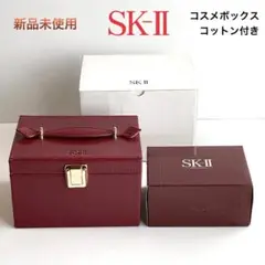 SK-II　コスメボックス　箱付　コットン1箱付　未使用　非売品