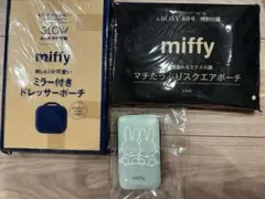 miffy ポーチ 2点　と大人の身だしなみなみセット　【新品未使用】付録セット