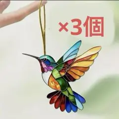 新品　小さな鳥3羽セット　サンキャッチャ