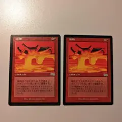 【MTG-USG】溶融　2枚　まとめ売り