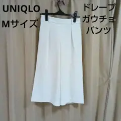 ユニクロ　Мサイズ　白　ドレープガウチョ　ボトムス　ガウチョ　ズボン
