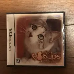 夢ねこDS