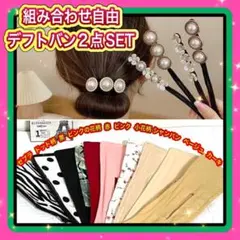 ブラック ベージュ❤️デフトバン 2点セット お団子ヘアメーカー シニヨン リボン
