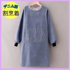割烹着 デニム シンプル キッチン 保育園 ガーデニング エプロン 長袖 青
