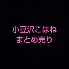 【プロセカ】まとめ売り